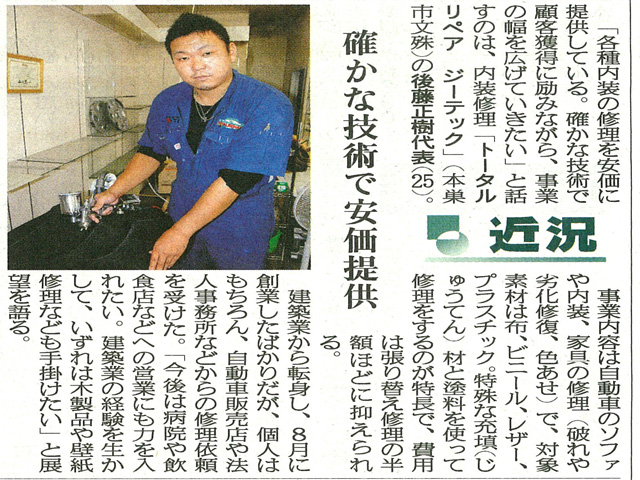 メディア掲載：ホイール修理・ジーテックの紹介画面