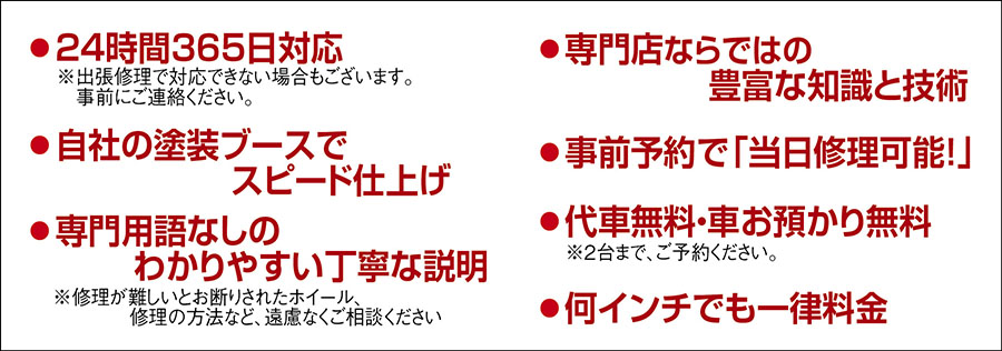 ホイール修理でジーテックが選ばれる7つの理由の一覧図