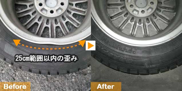 ホイール裏面の歪み修復の事例（別角度）